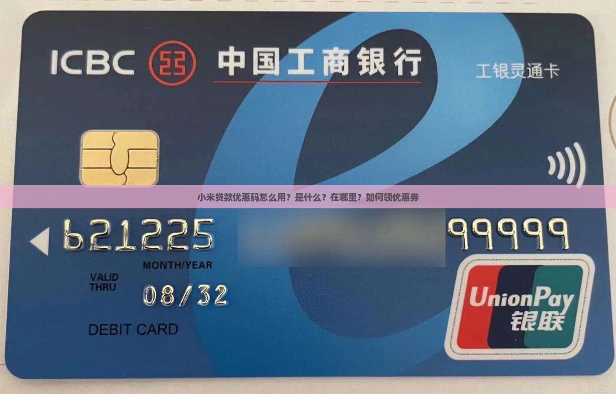 小米贷款优惠码