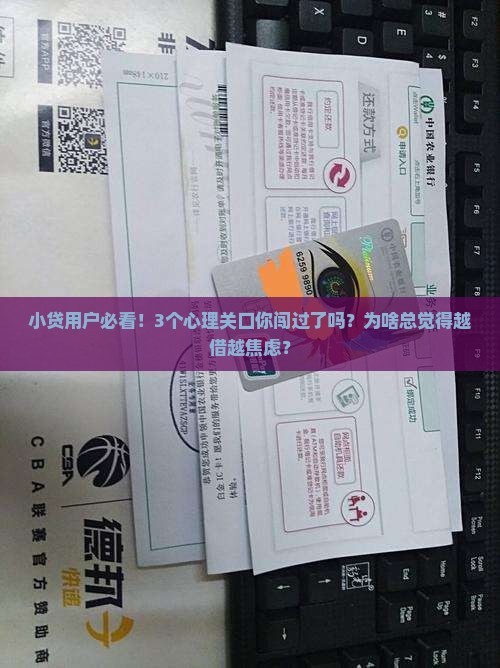 小额贷款心理标准
