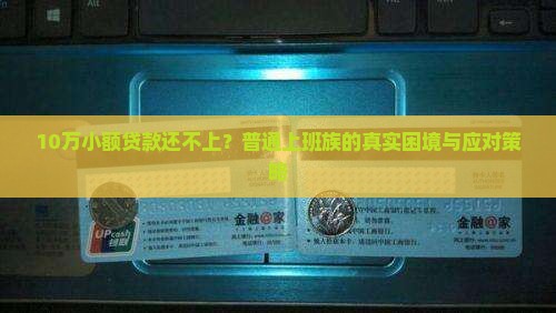 如果跟小额贷款