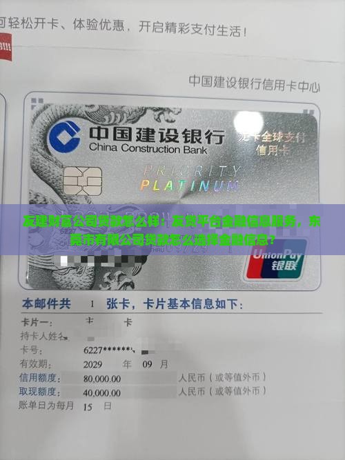 友建财富公司贷款怎么样