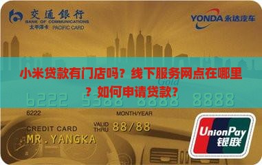 小米贷款有门店吗