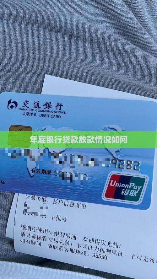 年底银行能贷款吗