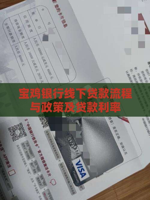 宝鸡银行线下贷款