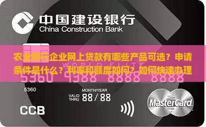 农行企业网上贷款