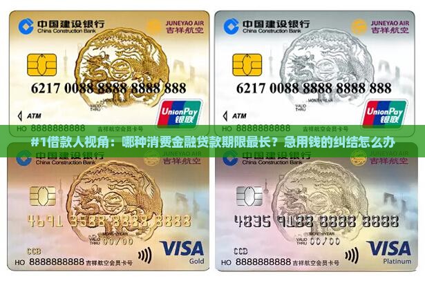 哪个消费金融贷款时间长 哪个消费金融贷款时间长