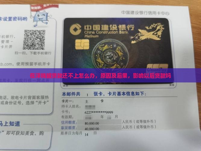 在洋钱罐贷款还不上
