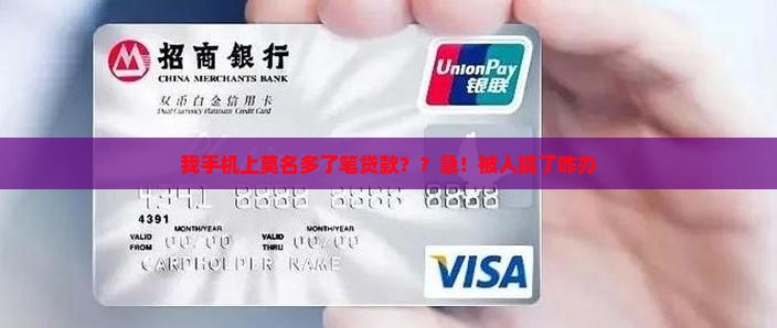 别人在我的手机贷款