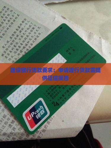 建行网点贷款要征信