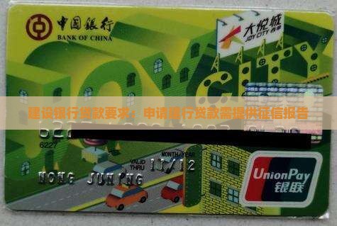 建行网点贷款要征信