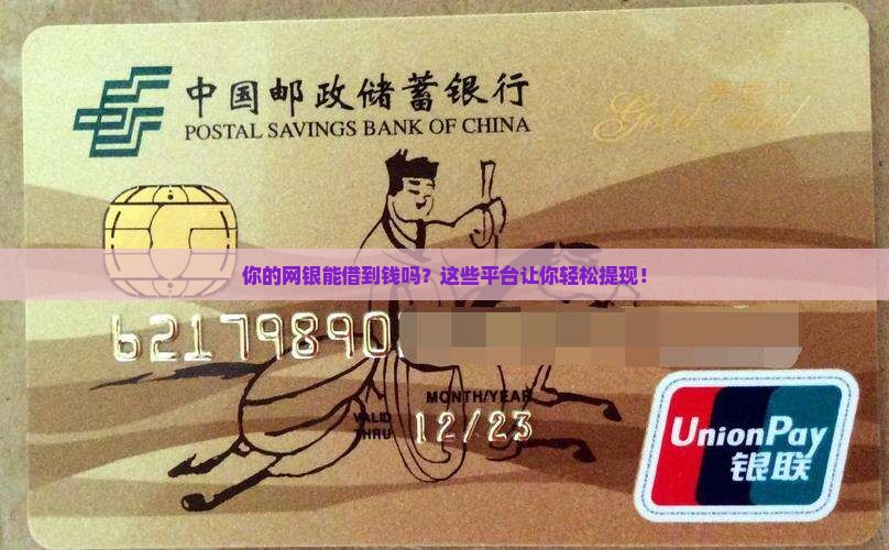 可以提现的网银贷款平台