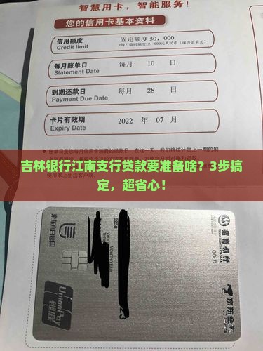 吉林银行江南支行贷款