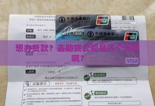 去助贷公司办贷款流程
