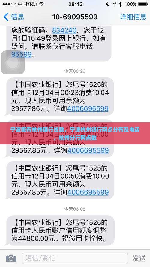 宁波哪有杭州银行贷款