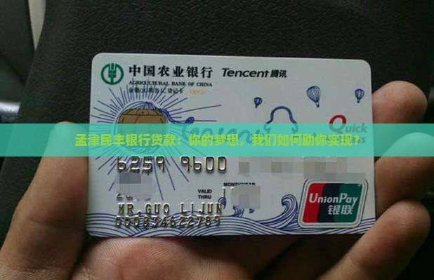 孟津民丰银行贷款