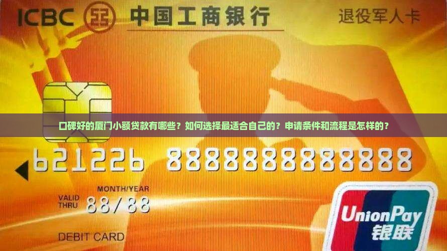 口碑好的厦门小额贷款