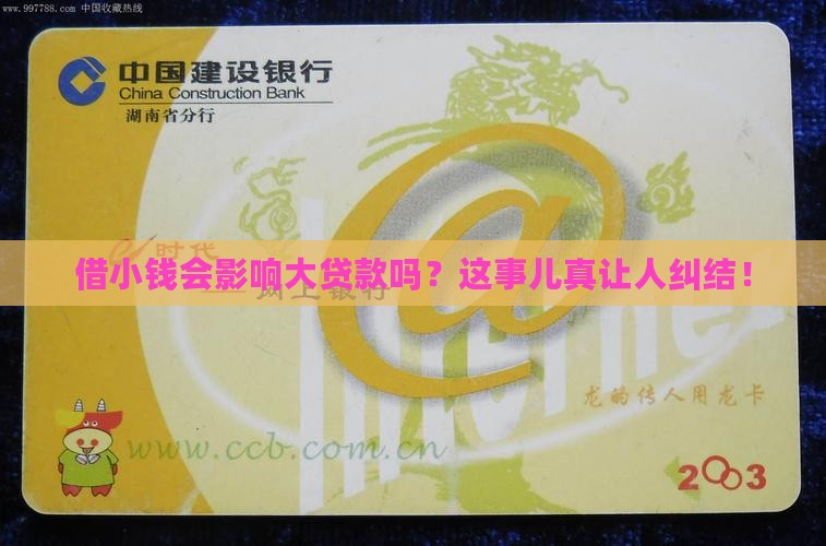 小额贷影响贷款么