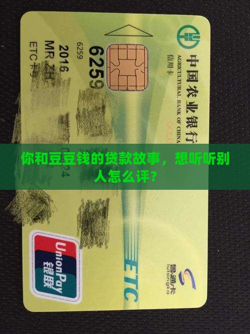 和豆豆钱合作的贷款 和豆豆钱合作的贷款