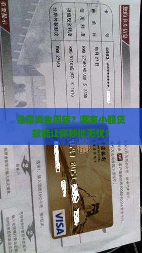哪个小额贷款最快审核