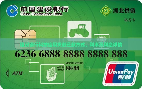 建设银行科技信用贷款