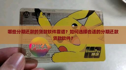 分期还款的贷款软件