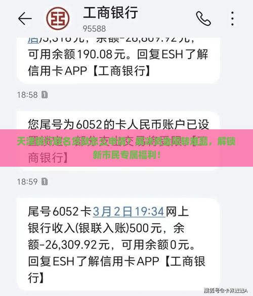 天津银行联名贷款 天津银行联名贷款