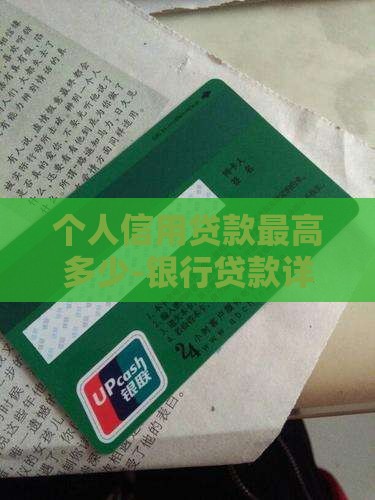 可信用贷款多少