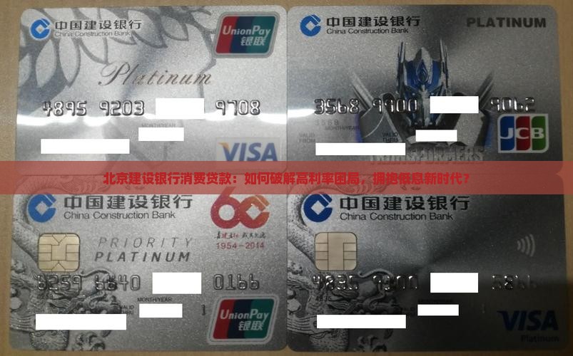 北京建设银行消费贷款