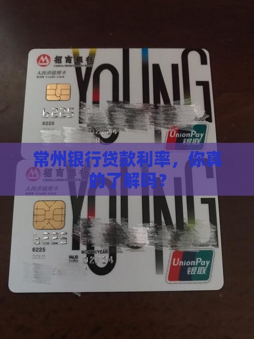 常州银行抵押贷款利息
