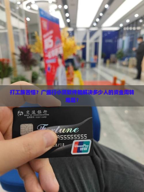 广盛行小额贷款软件