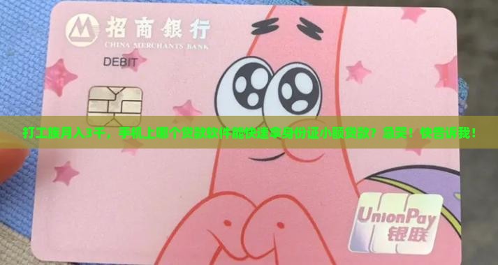小额身份证手机贷款软件