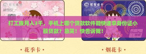 小额身份证手机贷款软件