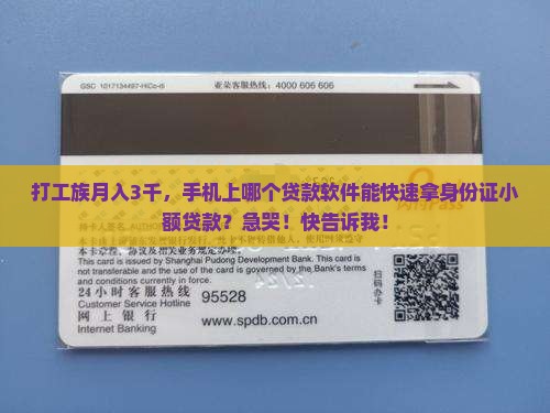 小额身份证手机贷款软件