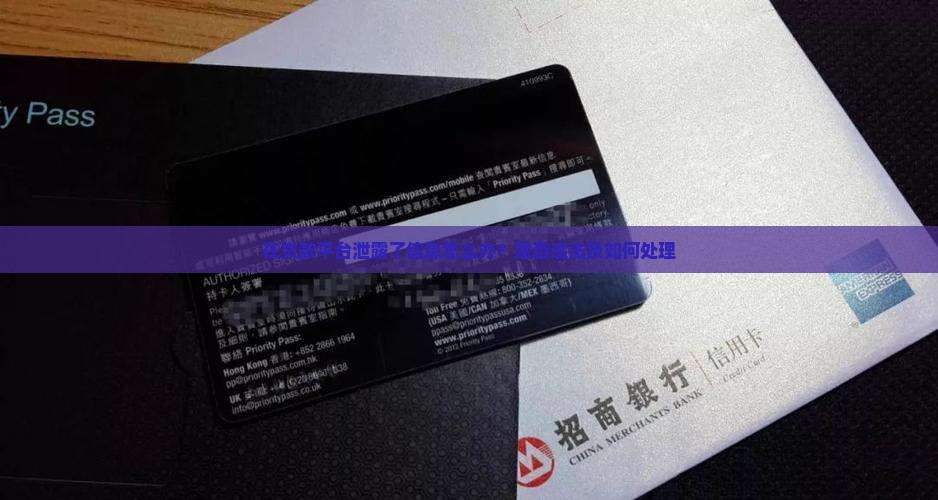 在贷款平台泄露了信息
