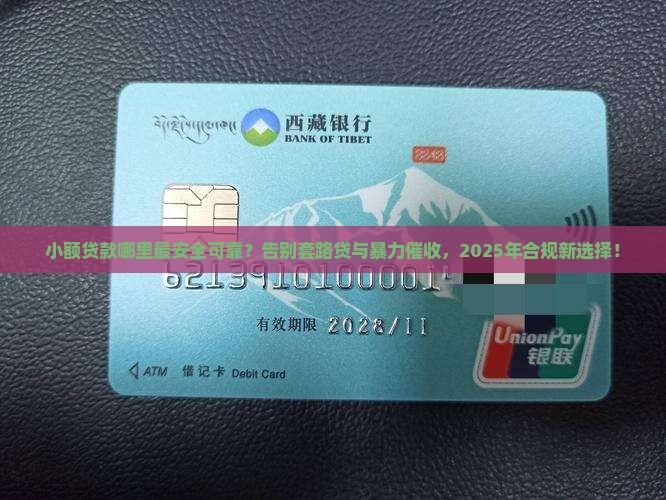 小额贷款哪里最安全可靠