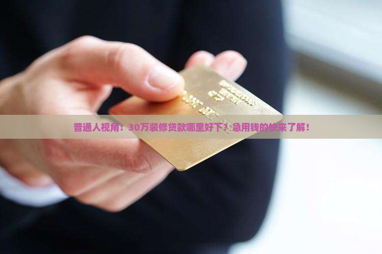 可以分期好下的贷款 可以分期好下的贷款