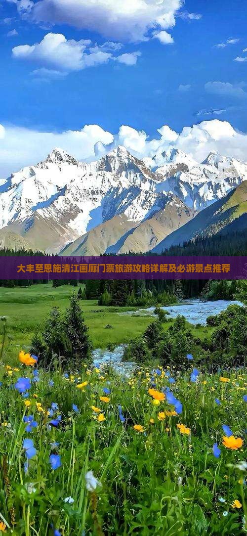 大丰至恩施清江画廊门票旅游攻略详解及必游景点推荐