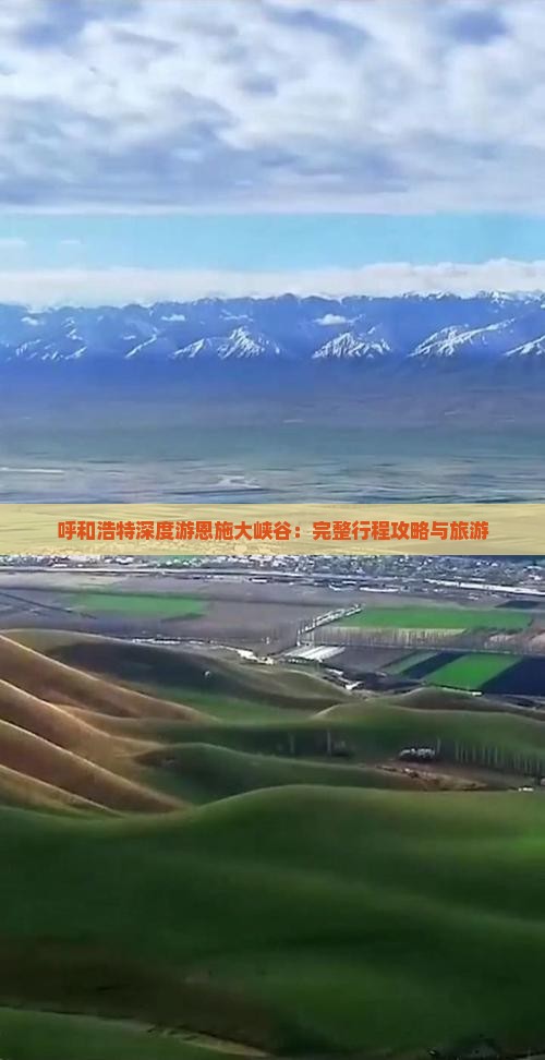 呼和浩特深度游恩施大峡谷：完整行程攻略与旅游