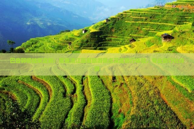 巴音郭楞独家定制：恩施清江画廊旅游景点深度旅行体验，专业旅行社伴游