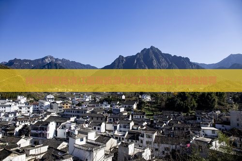 株洲到恩施清江画廊旅游小吃及舒适出行路线推荐