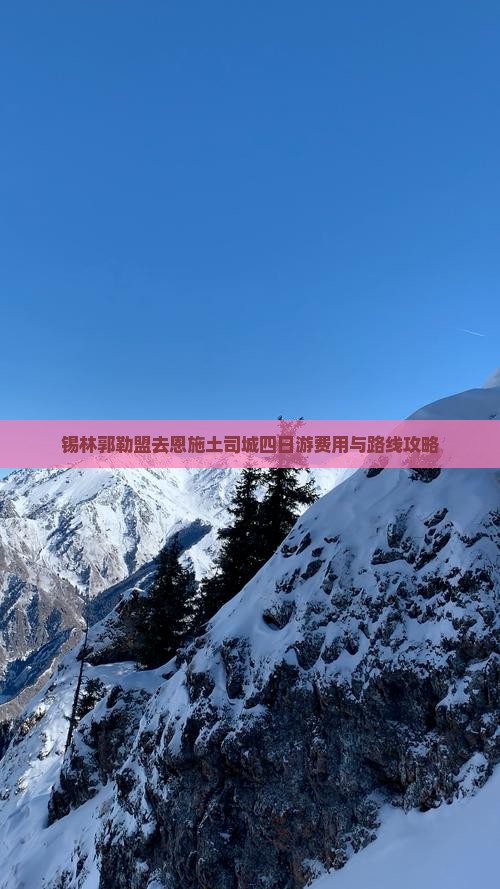 锡林郭勒盟去恩施土司城四日游费用与路线攻略