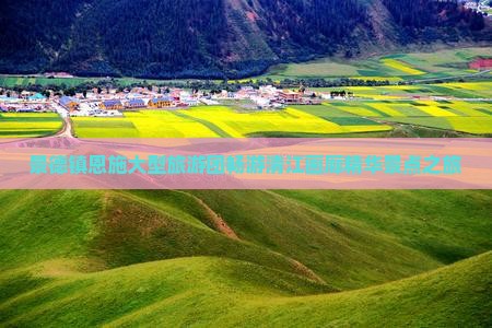 景德镇恩施大型旅游团畅游清江画廊精华景点之旅