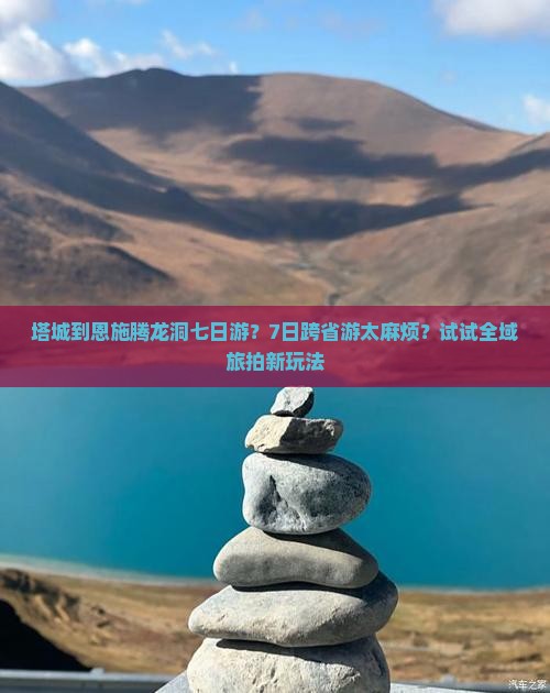 塔城到恩施腾龙洞七日游