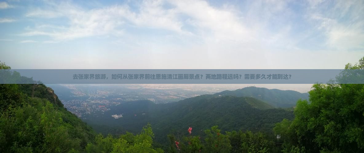 张家界去恩施清江画廊景点