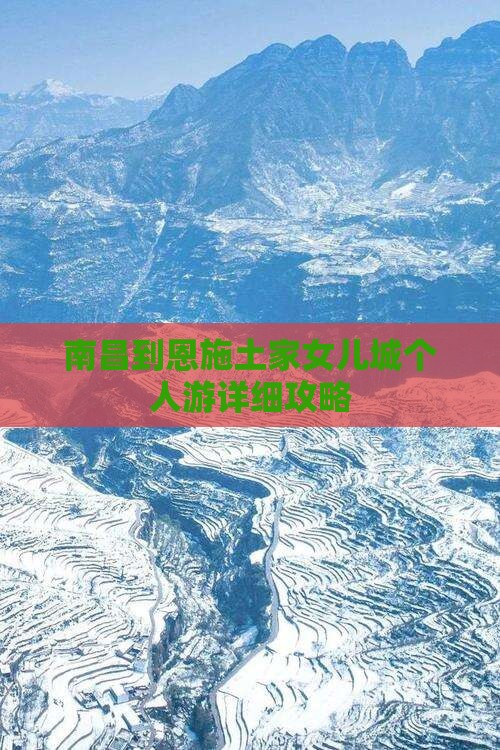 南昌到恩施土家女儿城个人游
