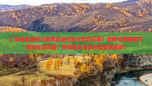 广安去恩施清江画廊自由行