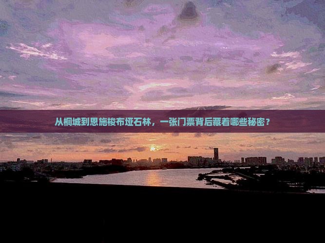 桐城去恩施梭布垭石林门票