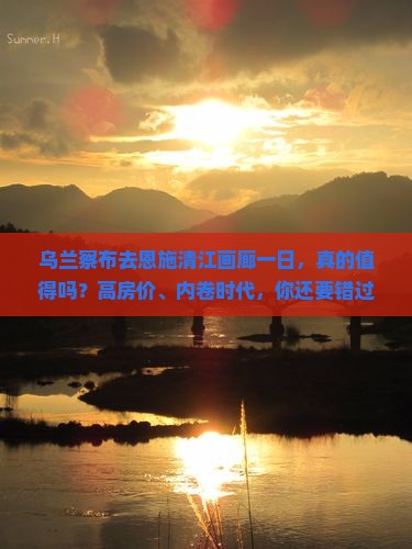 乌兰察布去恩施清江画廊一日