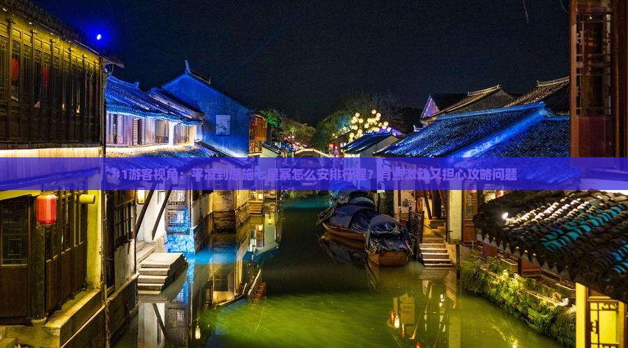 平凉去恩施七星寨旅游
