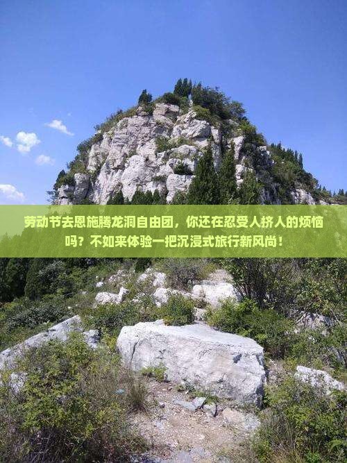 劳动节去恩施腾龙洞自由团