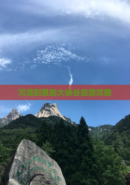 河源去恩施大峡谷景点